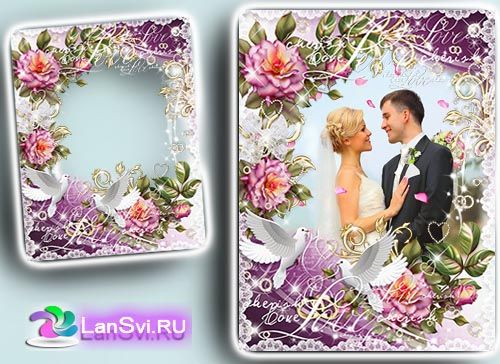 Фоторамка онлайн - Свадьба в сиреневыми розами - вставить фото