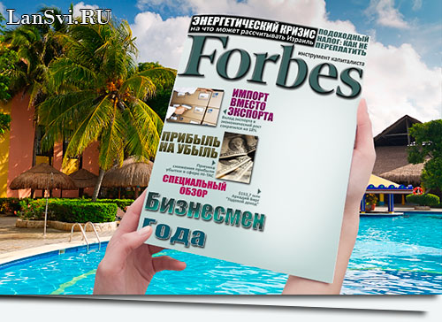 Прикольный фотоэффект - На обложке Forbes - сделать онлайн