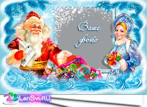 Новогодняя рамка с дед Морозом и Снегурочкой