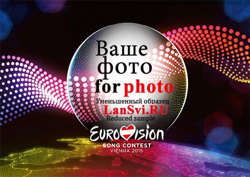 Евровидение 2015 - фоторамка онлайн