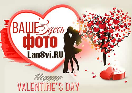 Valentine's day - фоторамка к 14 февраля, вставить фото