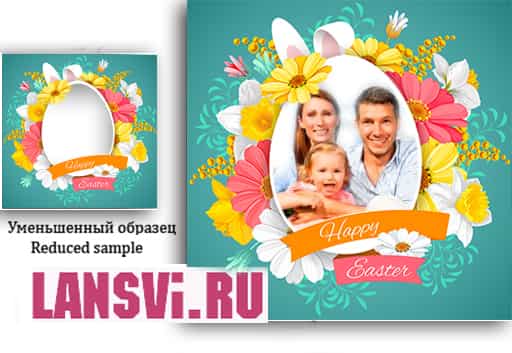 Happy Easter - вставить фото в открытку