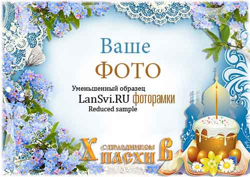Православная Пасха - онлайн фоторамка - вставить фото