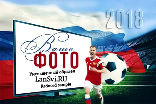 Футбол 2018 - Россия вперёд! - рамка для фото